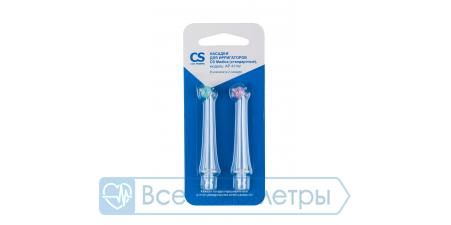 Насадки CS Medica AP-41mv (стандартные) (2 шт.) для ирригаторов OS-1, CS-32