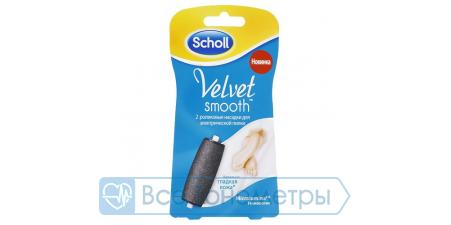 Роликовые насадки SCHOLL (Шолль) Velvet Smooth для электрической пилки, 2 шт